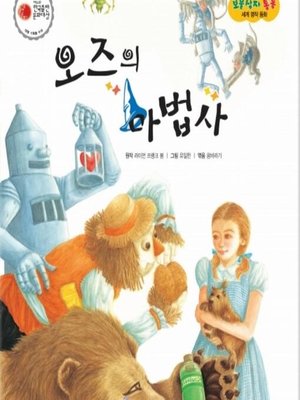 오즈의 마법사 - Audiobook